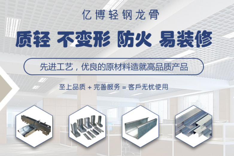 青島輕鋼龍骨特點(diǎn)圖片